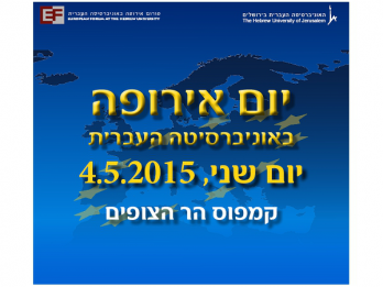 EUROFEST 2015 - celebrarea Zilei Europei la Universitatea Ebraica din Ierusalim 4 mai 2015, orele 1130-1630