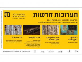 Irina Botea la Muzeul de Arta Contemporana din Herzliya 26 septembrie - 26 decembrie 2015