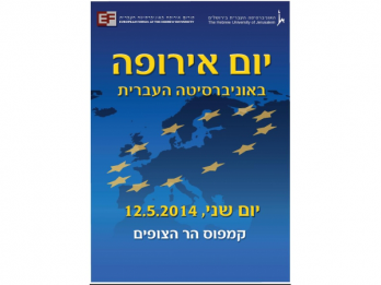 Stand national in cadrul Eurofest, 12 mai 2014, orele 1130-1630, Universitatea Ebraica din Ierusalim 
