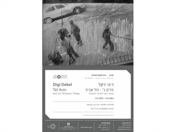 Trilogia Departare - Partea a doua, Tel Aviv, a artistului israelian de origine romana Digi Dekel Galeria HaKibbutz 0805-06062014