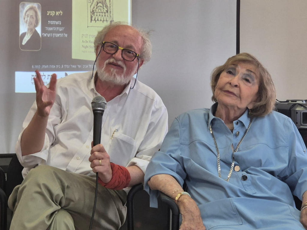 Ziua Limbii si Teatrului Idis, celebrata la ICR Tel Aviv - Evocari bucurestene cu Leah Koenig, in memoria dramaturgului Ludovic Bruckstein 