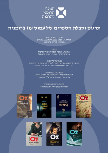 Afis eveniment Amos Oz
