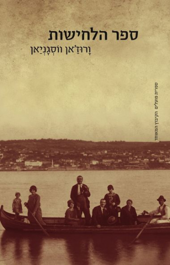 "Cartea soaptelor", de Varujan Vosganian - editia in limba ebraica