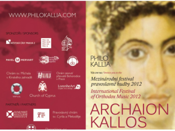 FESTIVAL ORTODOXIE  Participare romaneasca la Festivalul de muzica ortodoxa Archaion Kallos