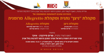 Invitatie - spectacol Netanya - ebraica